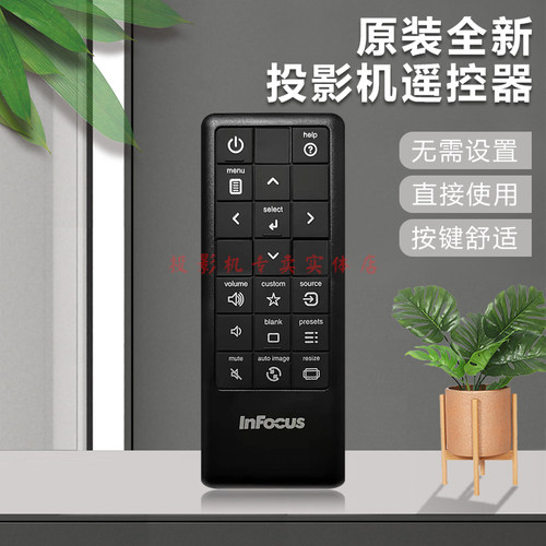 富可视投影机仪 IN3134A IN3136A IN3182 IN3184 M6 IN5534遥控器