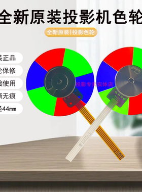 原装全新BENQ明基投影机/仪 WP2710 W2700S HT3550 JD3820 色轮