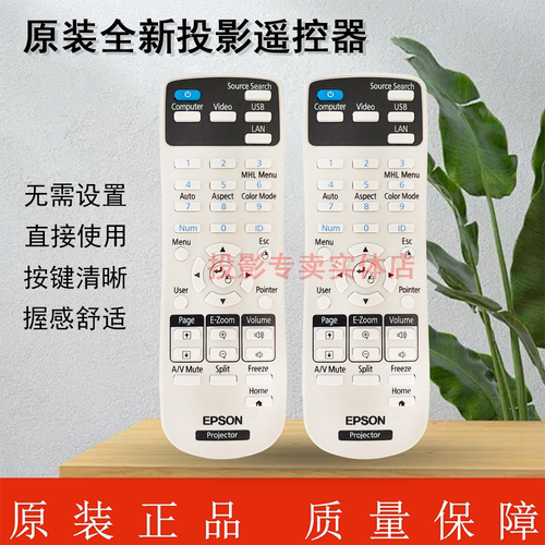 原装全新EPSON爱普生投影机/仪 EB-Z8000WU EB-Z8050W 遥控器