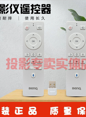 原装全新 明基BENQ投影仪E530JD E530JD E530T E530T  遥控器