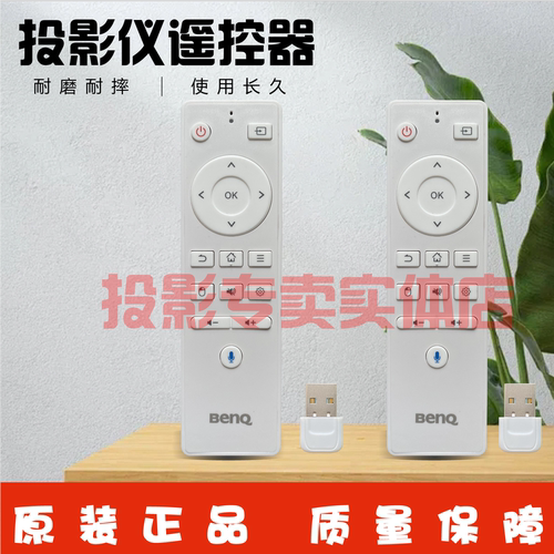 原装全新 明基BENQ投影仪RN3653 RN3653 EB5423 EB5423 遥控器