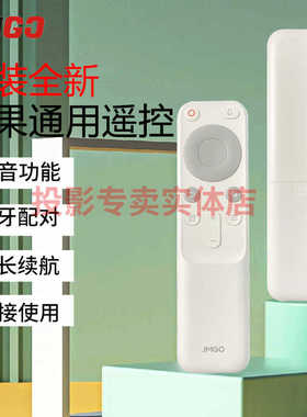 原装全新JMGO坚果投影机仪遥控器O2  O2 Ultra遥控器