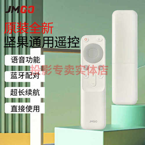 原装全新JMGO坚果投影机仪遥控器O2  O2 Ultra遥控器