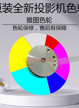 原装全新雅图投影机DS21 DX212ST DX211ST DS219 DX226 DX221色轮