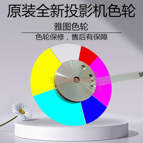 原装 雅图投影机DX229 DX226 DX216 DS411 DS112 DS416 DX416色轮