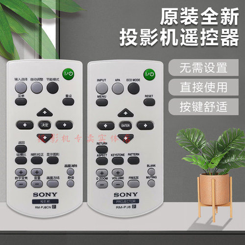 原装索尼投影机VPL-CS4 VPL-CS5 VPL-CS6 VPL-CS7 VPL-CS10遥控器