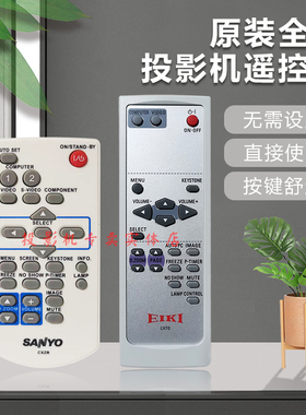 爱其投影机 LC-XB40 LC-XB41I LC-XB43  LC-XB100 LC-XB200遥控器