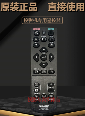 原装 夏普投影机仪XG-H6SA XG-H220TA XG-H260TA XG-H280TA遥控器