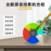 全新ACER宏碁投影机D720E D750E DX130E 原装 DX230E DX430E色轮