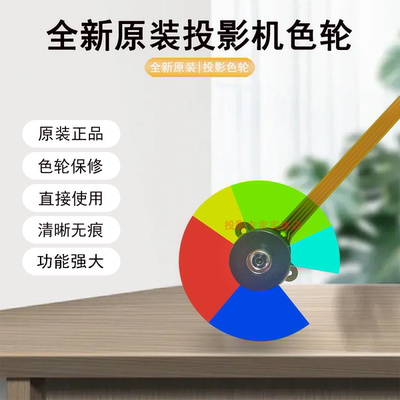 原装全新ACER宏碁投影机/仪EV-X33H EV-X34 EV-X34H F1P1405色轮