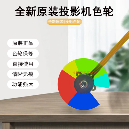 原装全新BENQ明基投影机/仪EP4227C EP4825D EP5227CD EP5328色轮