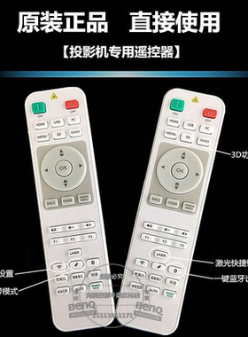 原装明基投影机E610 B8F01 E320 E520 E540 BX1600 EM1908遥控器
