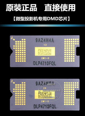 原装全新JMGO坚果J6S J7 J9 V8投影机DMD芯片 DLP4710FQL微投芯片