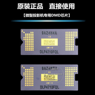 原装全新 PIQS神画F1 PRO投影机DMD芯片 DLP4710FQL微投芯片