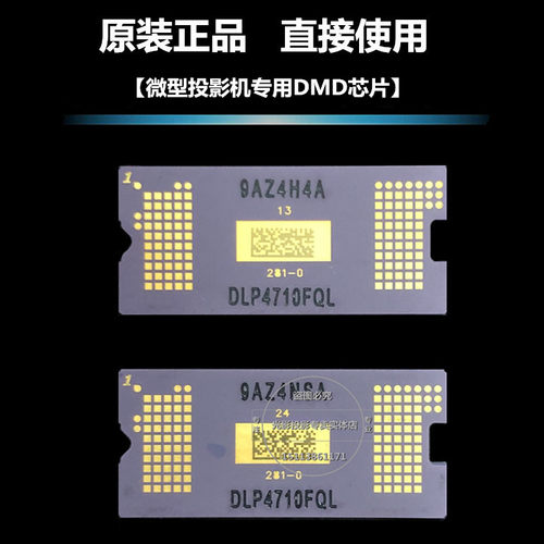 原装全新 XGIMI极米H2极光 N20投影机DMD芯片 DLP4710FQL微投芯片