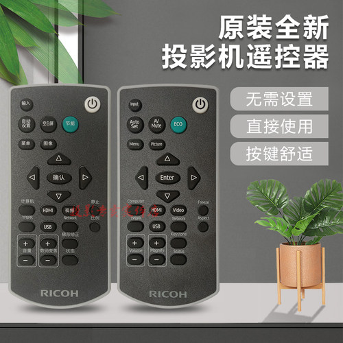 原装全新理光投影机遥控器