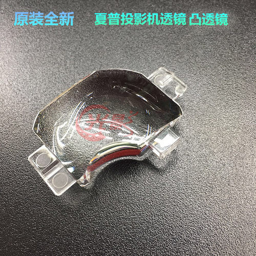 原装全新夏普SHARP投影机透镜XG-F730XA XG-MB675XA投影仪凸透镜