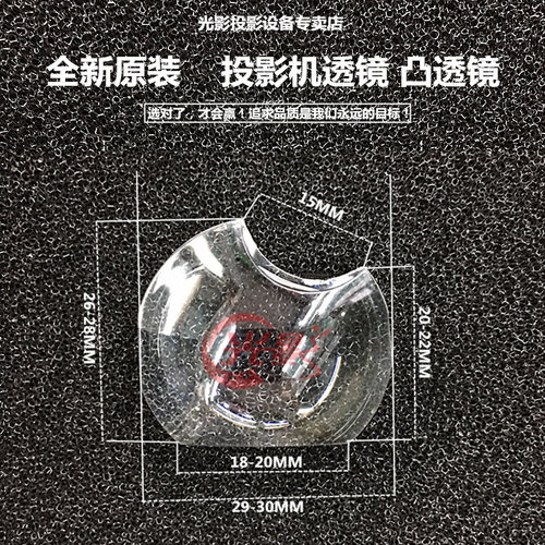 全新原装 VIVITEK丽讯投影机透镜D967 D551 D557W光学透镜 凸透镜