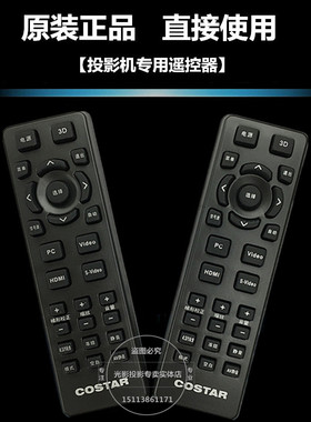 原装中光学投影机遥控C185 C186 C187 C188 C189 C190 C198遥控器