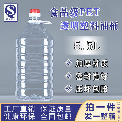 5.5l透明塑料油桶足10酵素桶酒桶