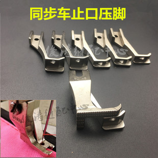 缝纫机配件 同步车DY车高低压脚沙发箱包平缝压止口明线挡边压脚
