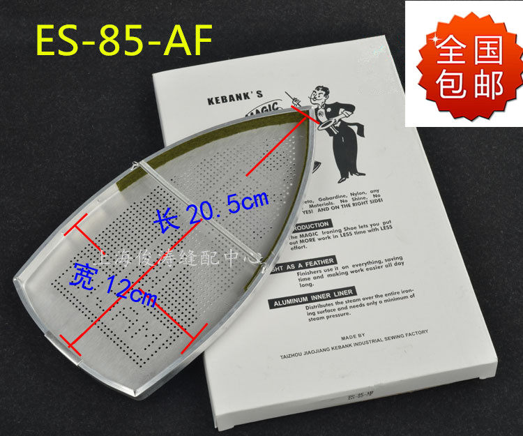 美宁A777 A868 鼎玉吊瓶熨斗烫靴底套烫鞋极光罩ES-85-AF防光罩