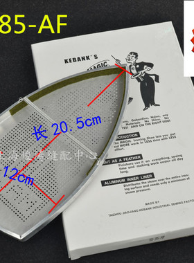 美宁A777 A868 鼎玉吊瓶熨斗烫靴底套烫鞋极光罩ES-85-AF防光罩