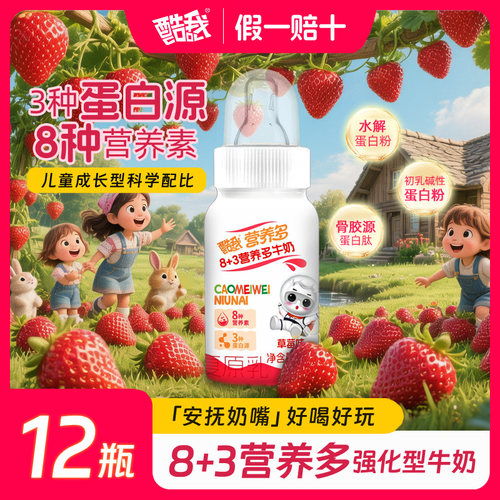 营养多牛奶12瓶带奶嘴ad钙奶