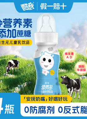 酷我营养多我爱眼我聪慧4瓶组合装带奶嘴儿童宝宝ad钙铁锌早餐奶