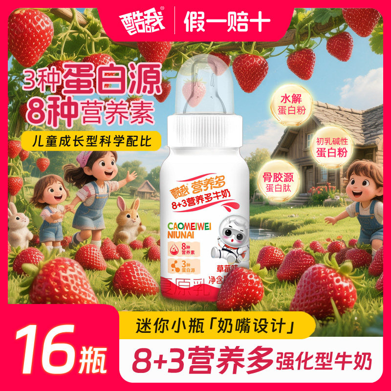 酷我营养多牛奶16瓶带奶嘴宝宝儿童成长型乳饮品低脂低糖进口奶源,咖啡/麦片/冲饮,调制乳（风味奶）,淘宝优惠券,粉丝福利购,淘宝优惠卷
