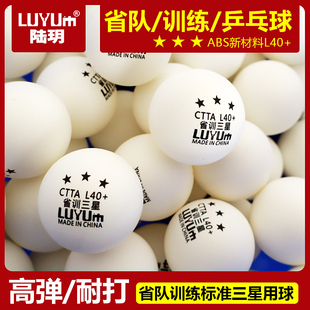 陆玥乒乓球100个三星级包邮新材料高弹力专业训练耐打比赛专用球