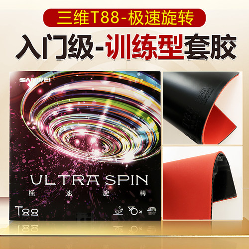 T88乒乓球拍套胶反胶胶皮