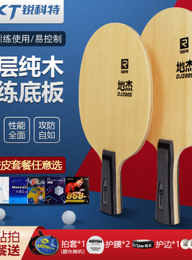 锐科特DJ200S训练型儿童初学者DJ200A纯木乒乓球拍底板球拍学生