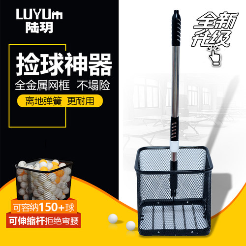 陆玥乒乓球捡球器金属网大容量方便多角度框式高度可调节捡球器