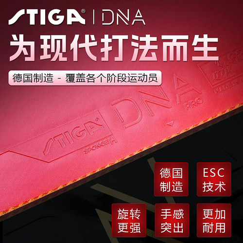 斯帝卡DNA金龙M/H反胶套胶