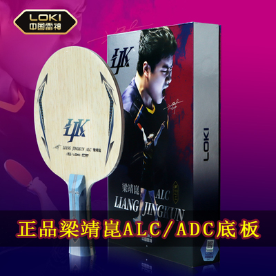 LOKI雷神外置蓝芳碳梁乒乓球底板