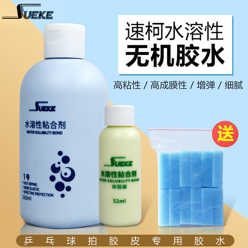 乒乓球拍无机胶水suke速科速柯乒乓球水溶性无机胶水胶皮粘合剂