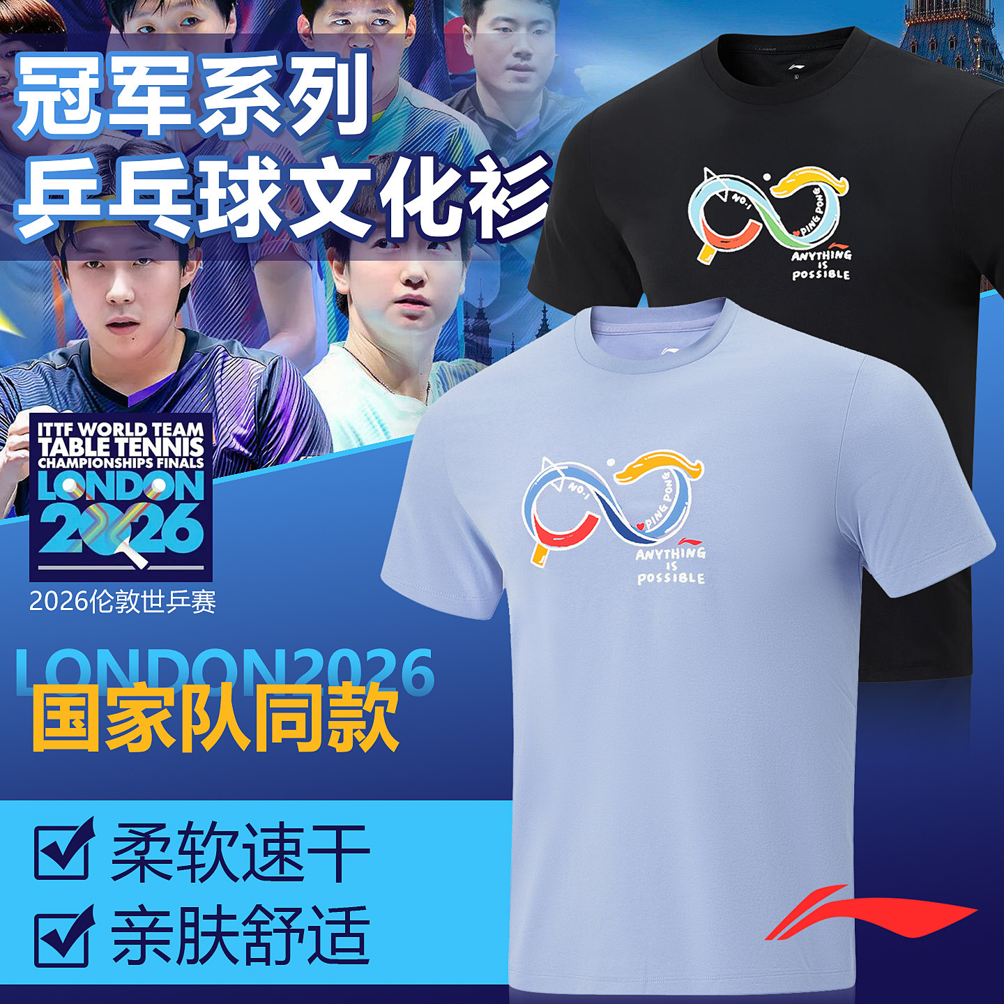 李宁孙颖莎同款速干乒乓球服图片