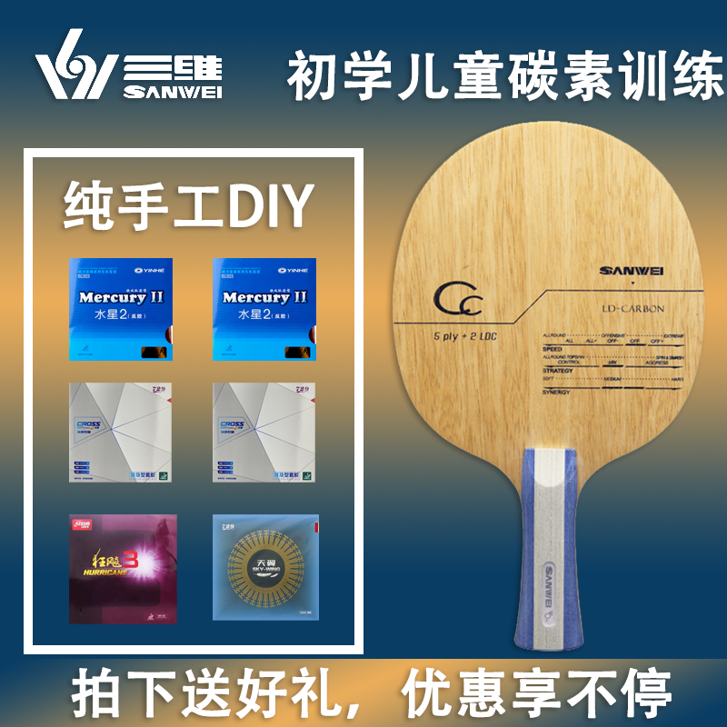 三维CC乒乓球底板五木二碳素初学者进阶比赛进攻乒乓球板