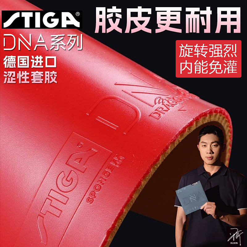 STIGA斯蒂卡咒语M PRO乒乓球胶皮球拍反胶套胶斯帝卡樊系S樊振东H