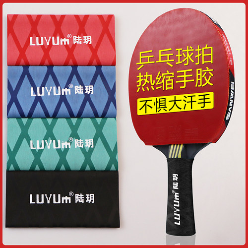 乒乓球拍手柄套吸汗防滑热缩套手胶龙骨把手带缠绕缠带防磨手把套