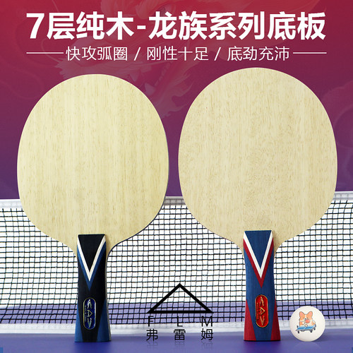 FLM弗雷姆红龙7层纯木底板