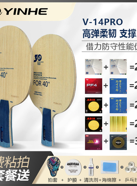 银河30周年V14PRO乒乓球底板外置蓝芳碳5木2碳素国家队同款球拍