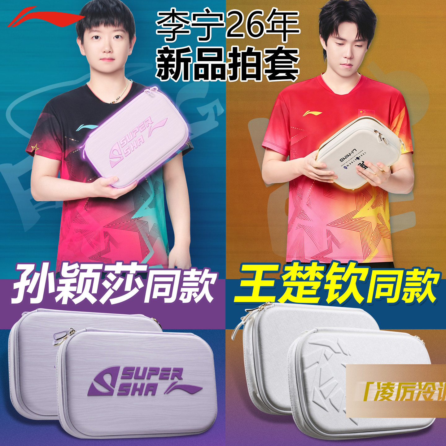 李宁专业方形硬壳乒乓球拍套图片