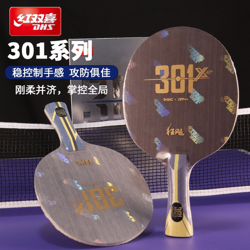 陆玥乒乓  DHS/红双喜狂飙H301 301X乒乓球底板芳碳结构快攻型7层