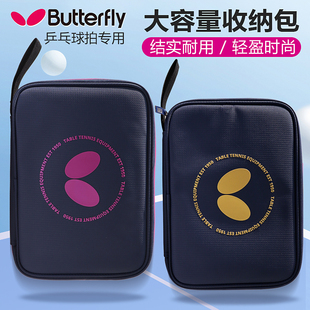 26新款butterfly蝴蝶乒乓球拍保护套拍套拍包BTY-1019 1021 1020