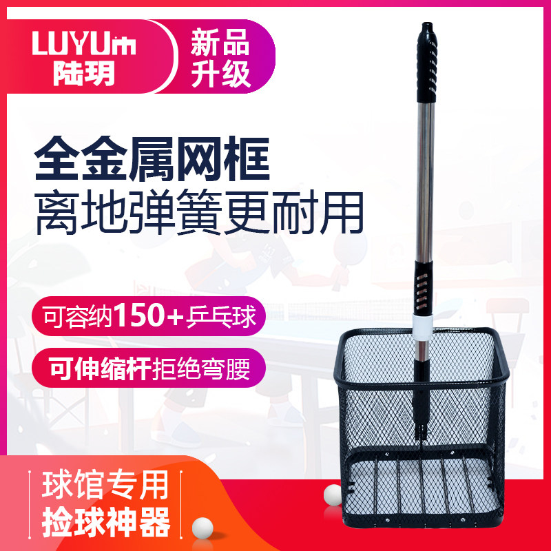 陆玥乒乓球捡球器金属网不塌网图片