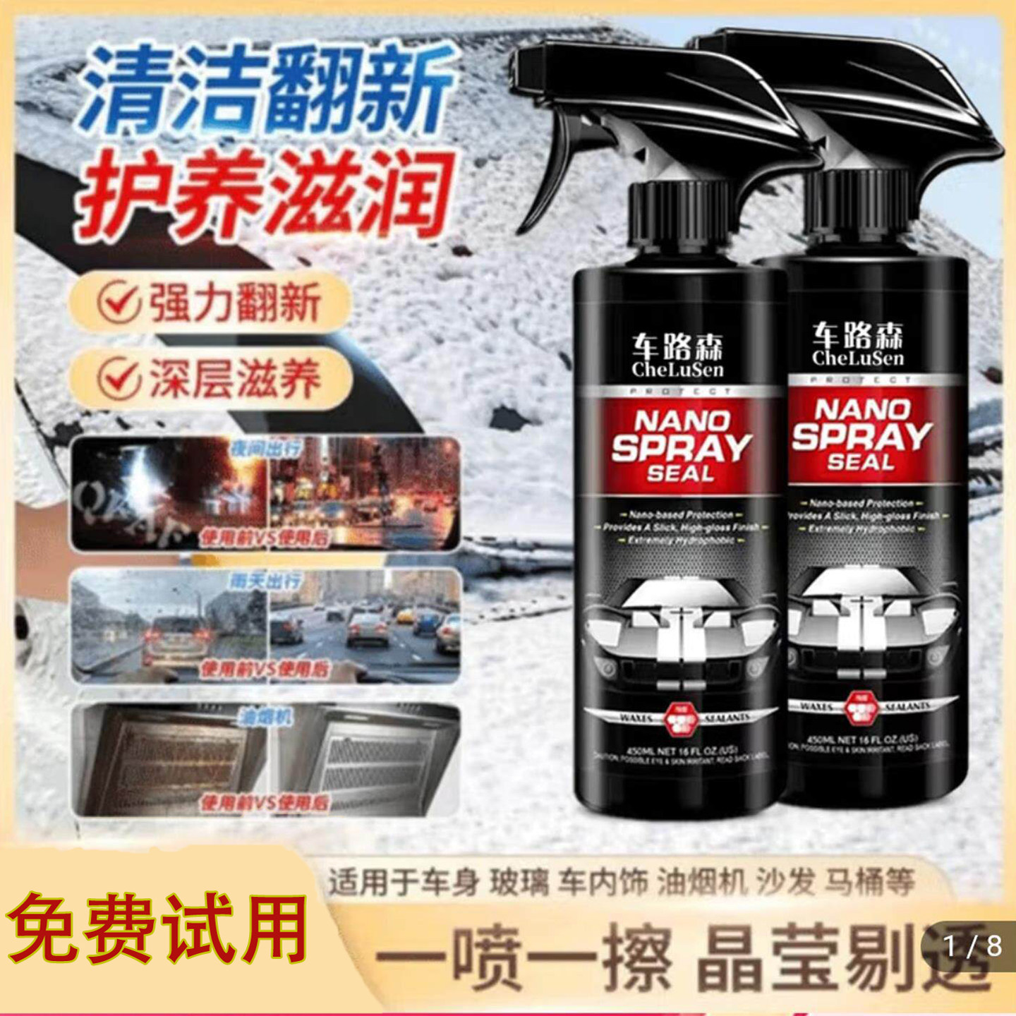 车路森油膜清洁剂强力去污格富仕汽车镀膜剂浓缩翻新护理剂清洁剂图片