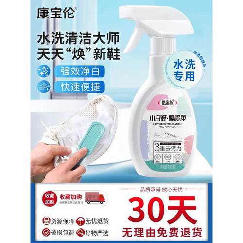 康宝伦小白鞋喷喷净一擦白清洁剂球鞋网鞋深层去污免洗泡沫清洁剂