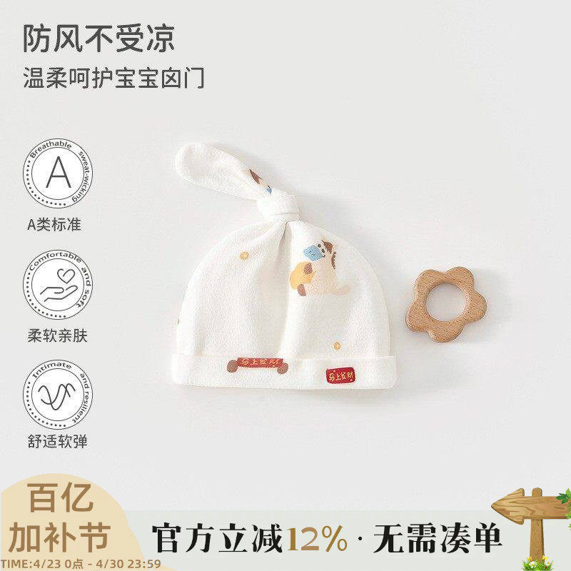 新生婴儿纯棉无骨双层胎帽男女宝宝可爱打结啾啾帽0-6月马上发财